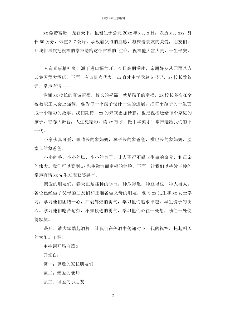 主持词开场白范文汇编五篇_第2页