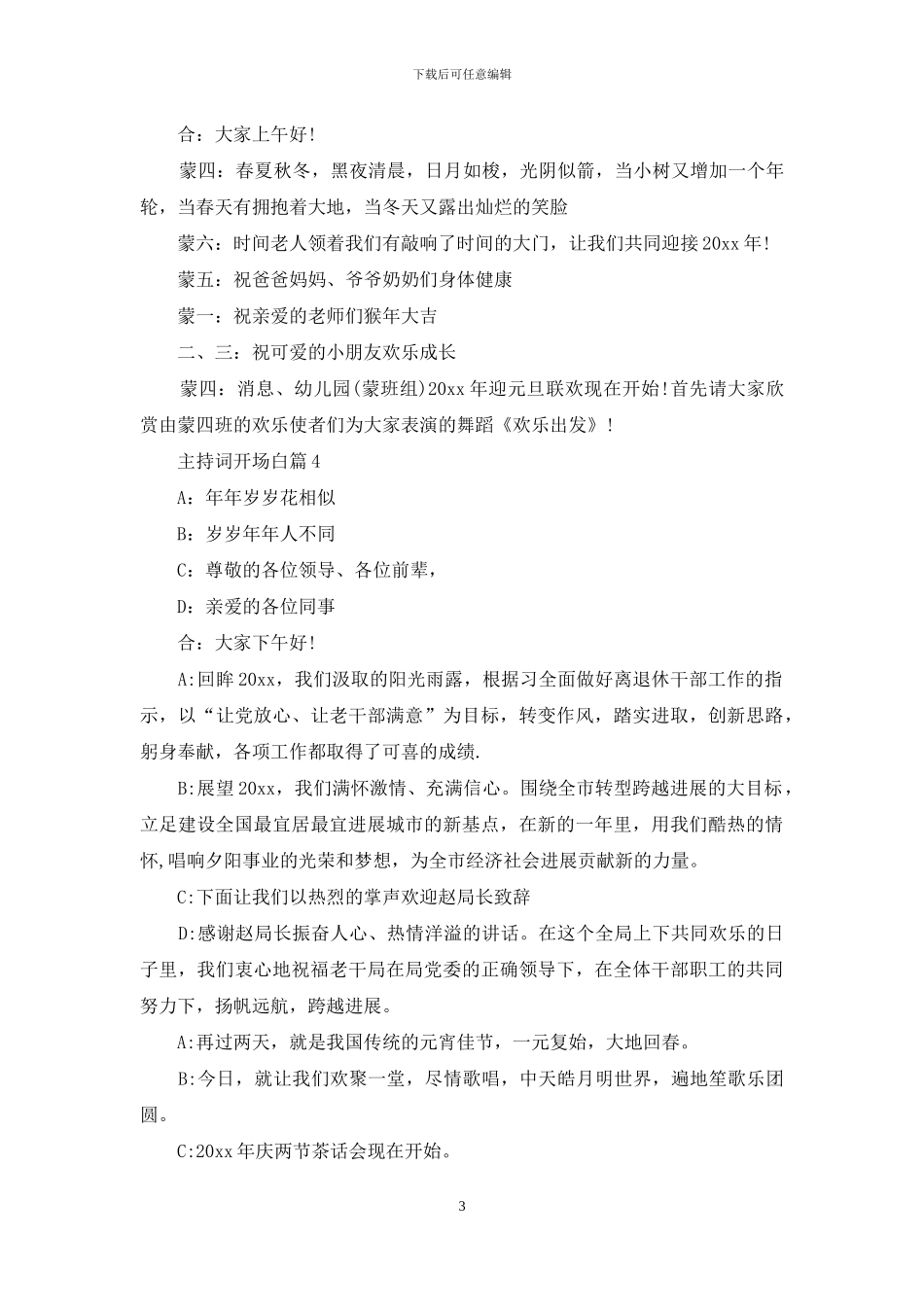 主持词开场白范文汇编五篇_第3页