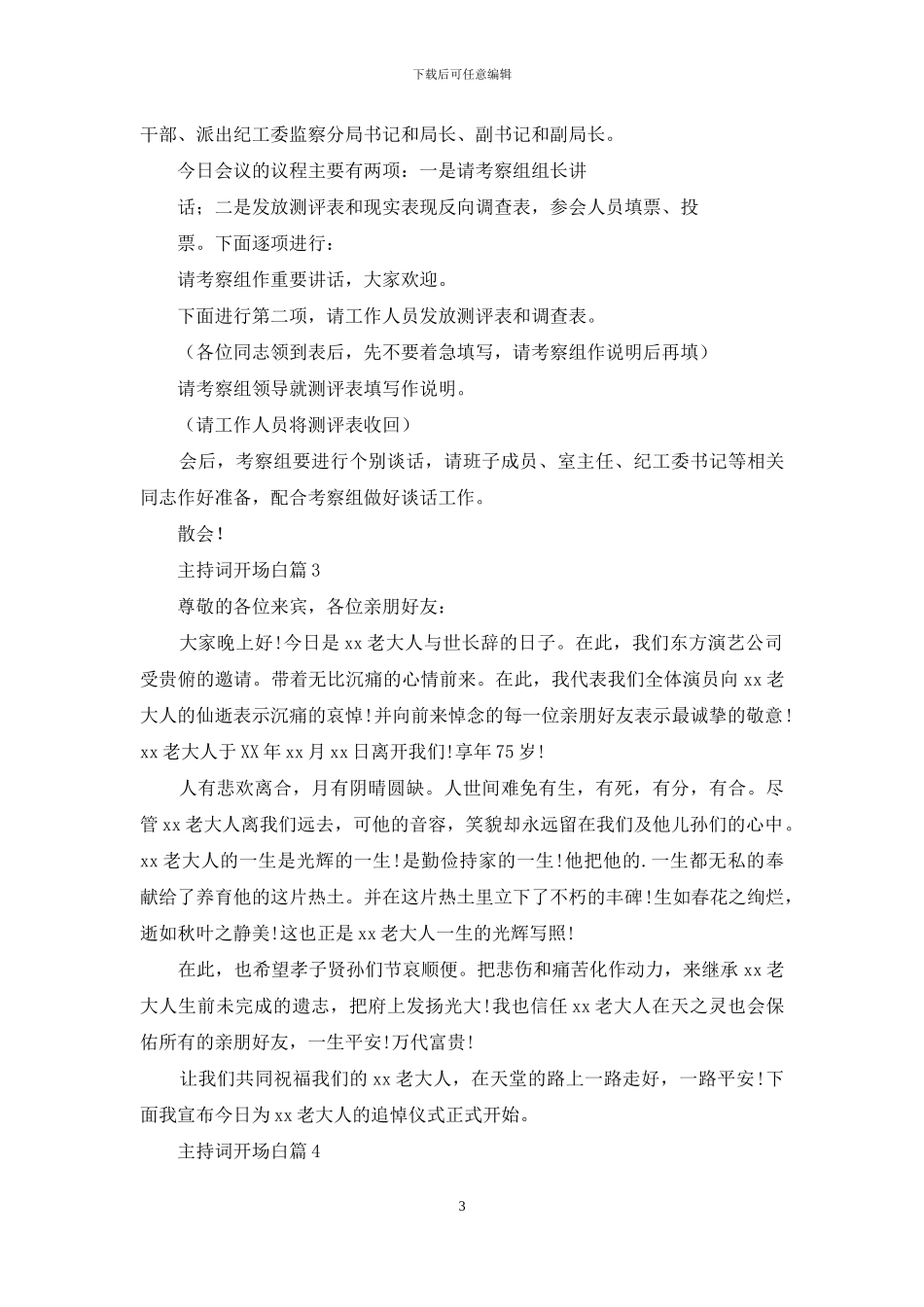 主持词开场白模板汇总五篇-1_第3页