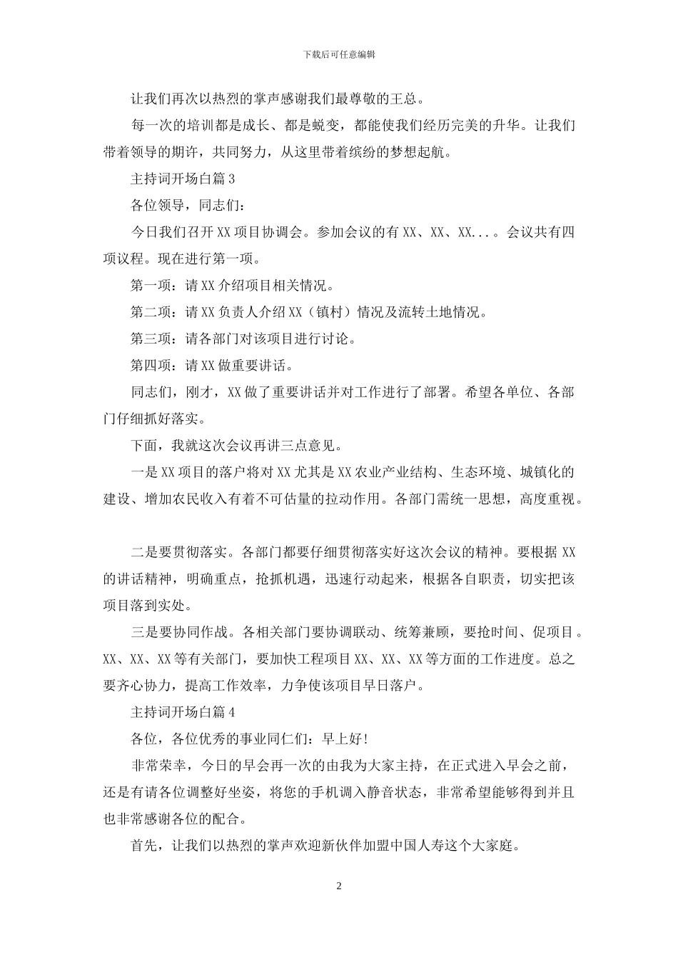 主持词开场白范文汇总9篇_第2页