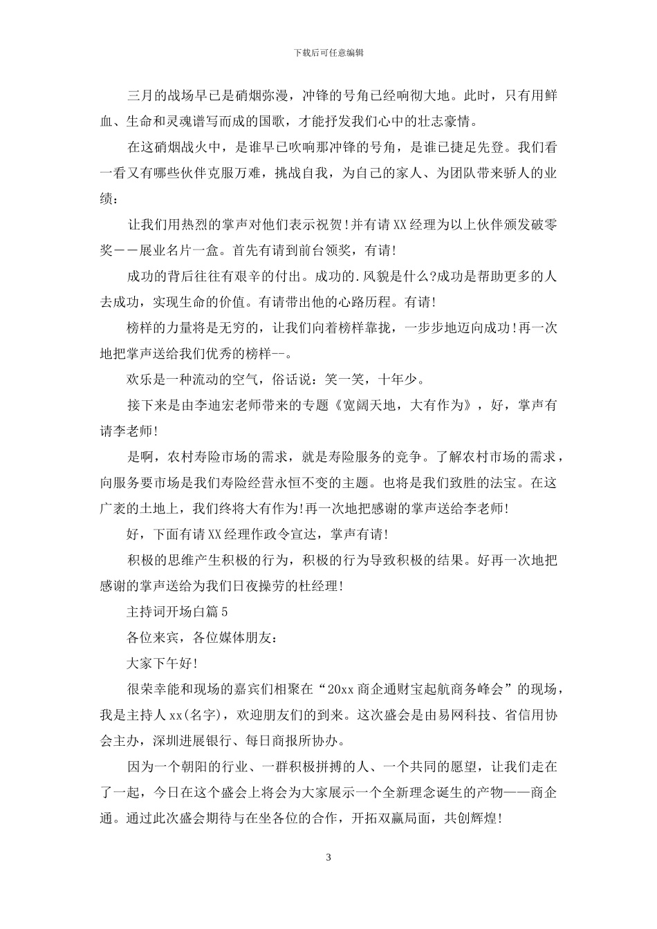 主持词开场白范文汇总9篇_第3页