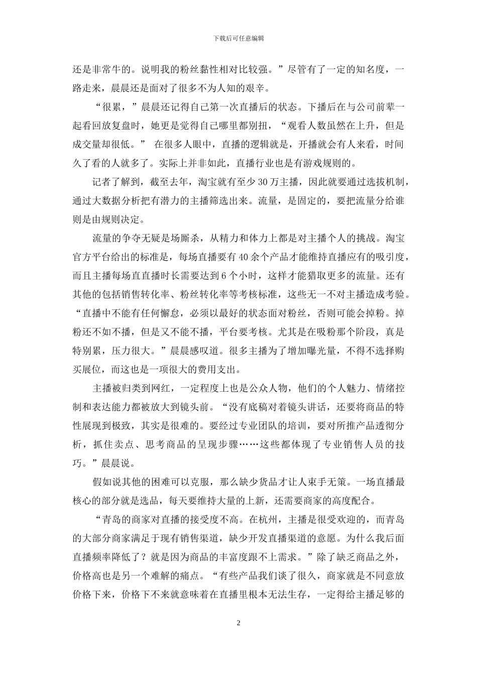 主播的成长之路_第2页