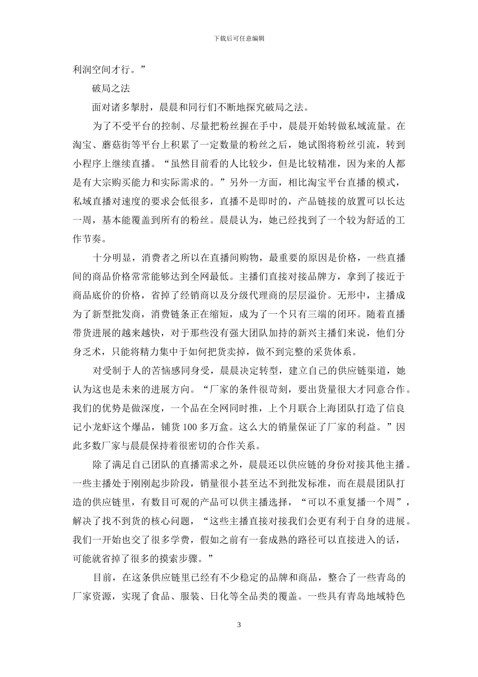 主播的成长之路_第3页