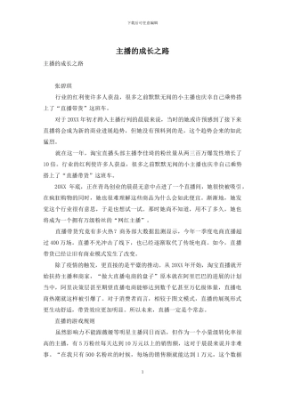 主播的成长之路