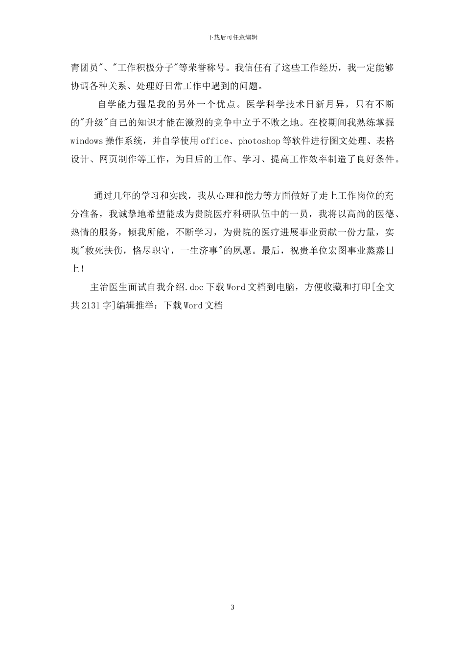 主治医生面试自我介绍_第3页