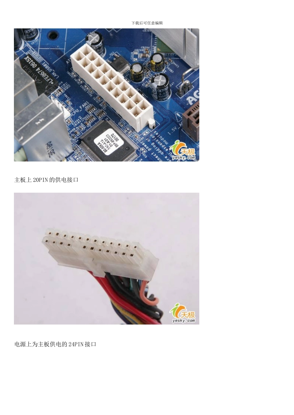 主板各种跳线接法_第2页