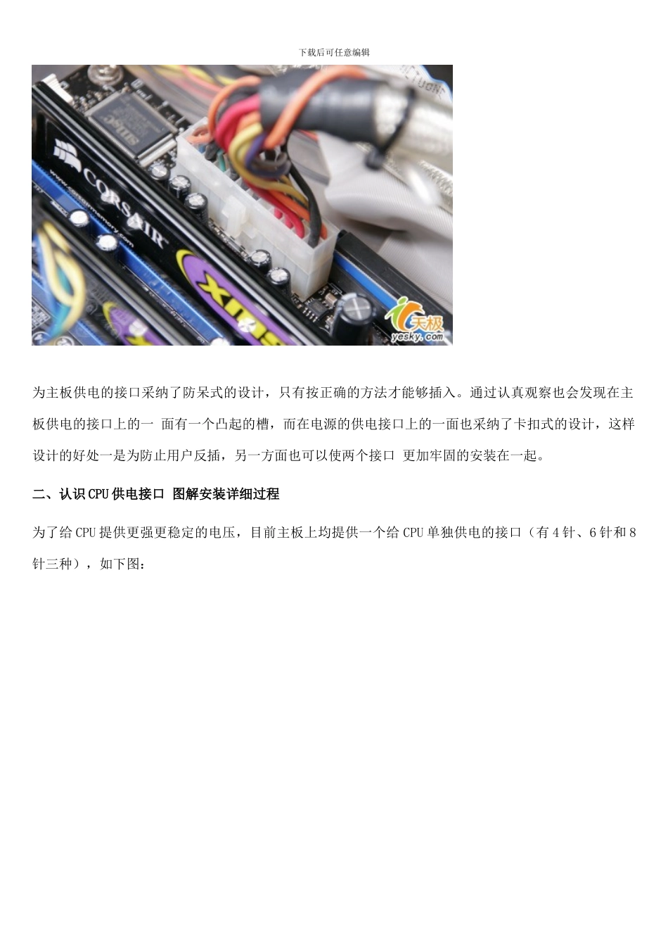 主板各种跳线接法_第3页