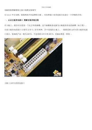 主板各种跳线接法