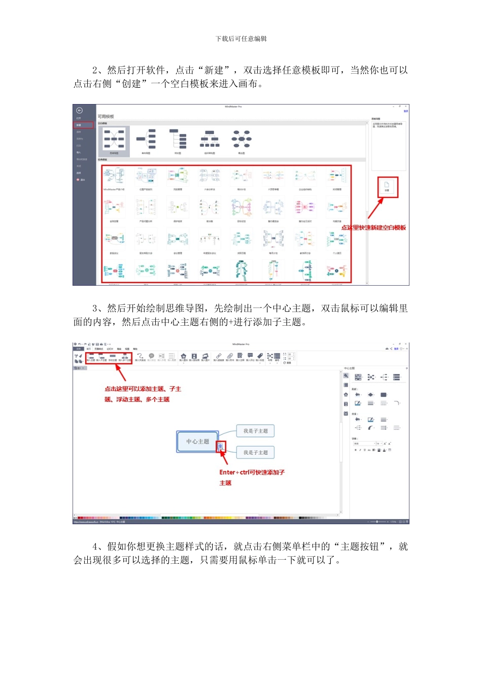 主流思维导图软件功能比较_第3页