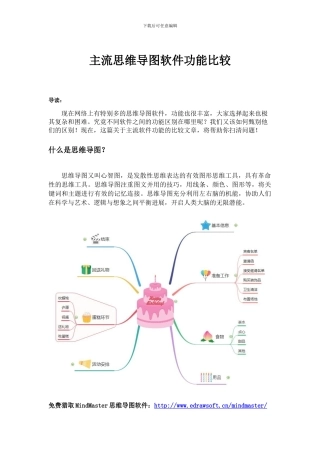 主流思维导图软件功能比较