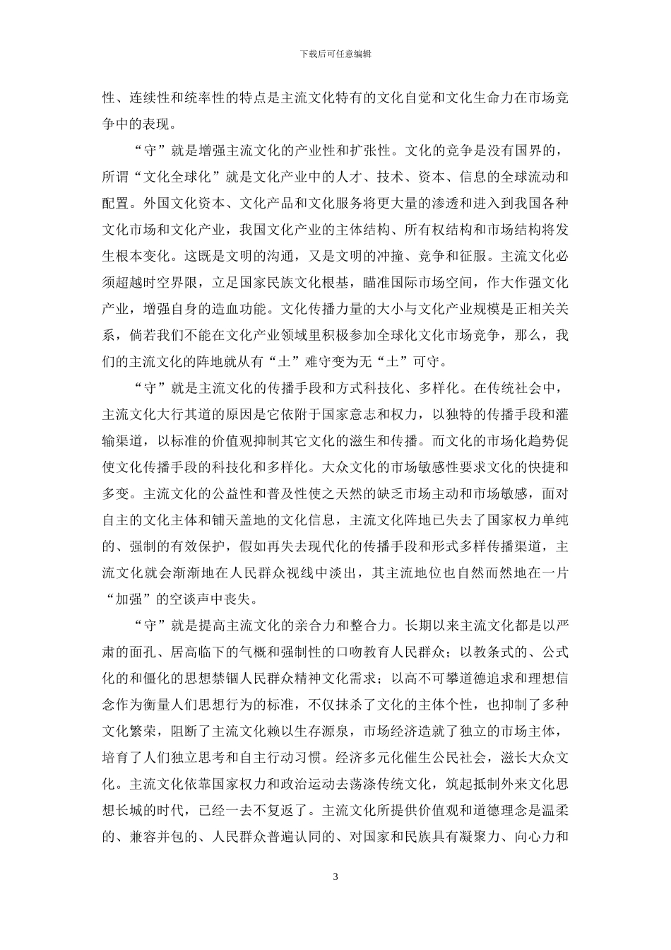 主流意识形态“守土”责任-2_第3页