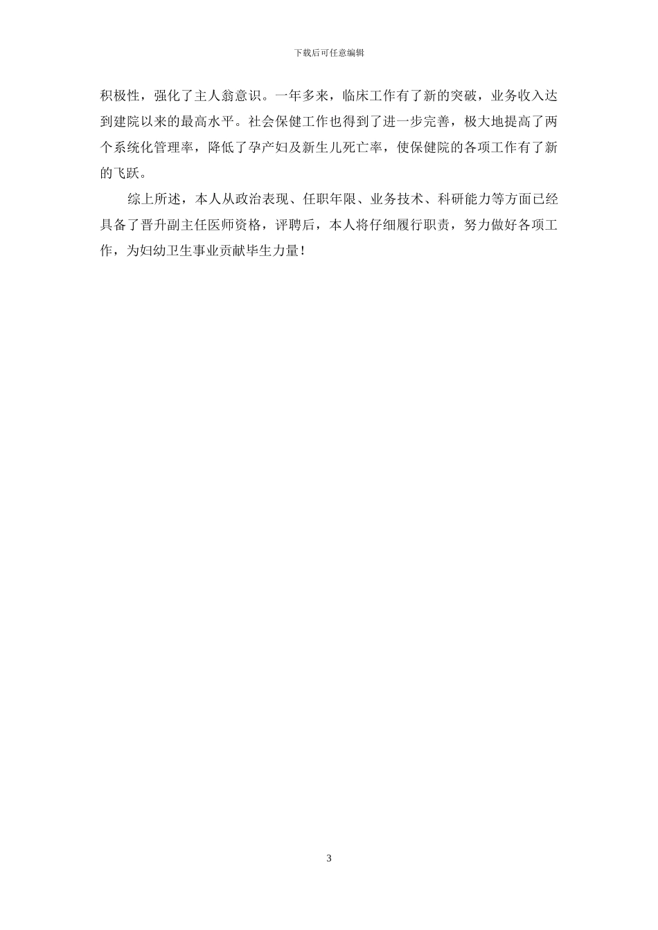 主管医师的自我总结范文_第3页