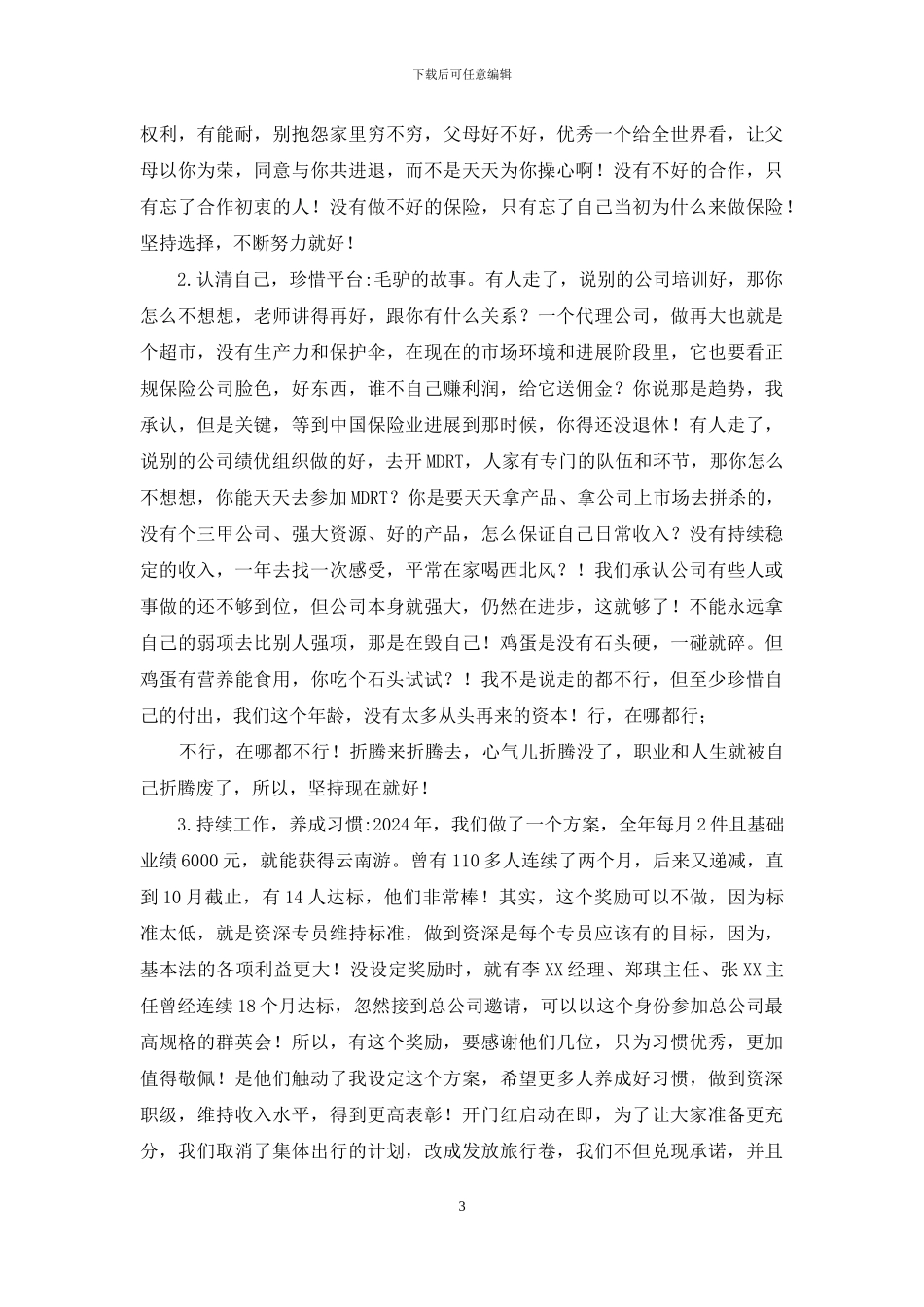 主管2024年度总结暨2024启动大会讲话稿_第3页