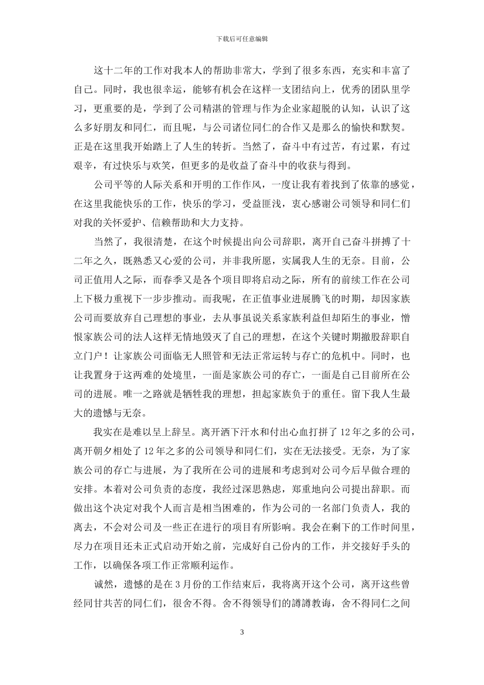 主管的辞职报告模板集锦九篇_第3页