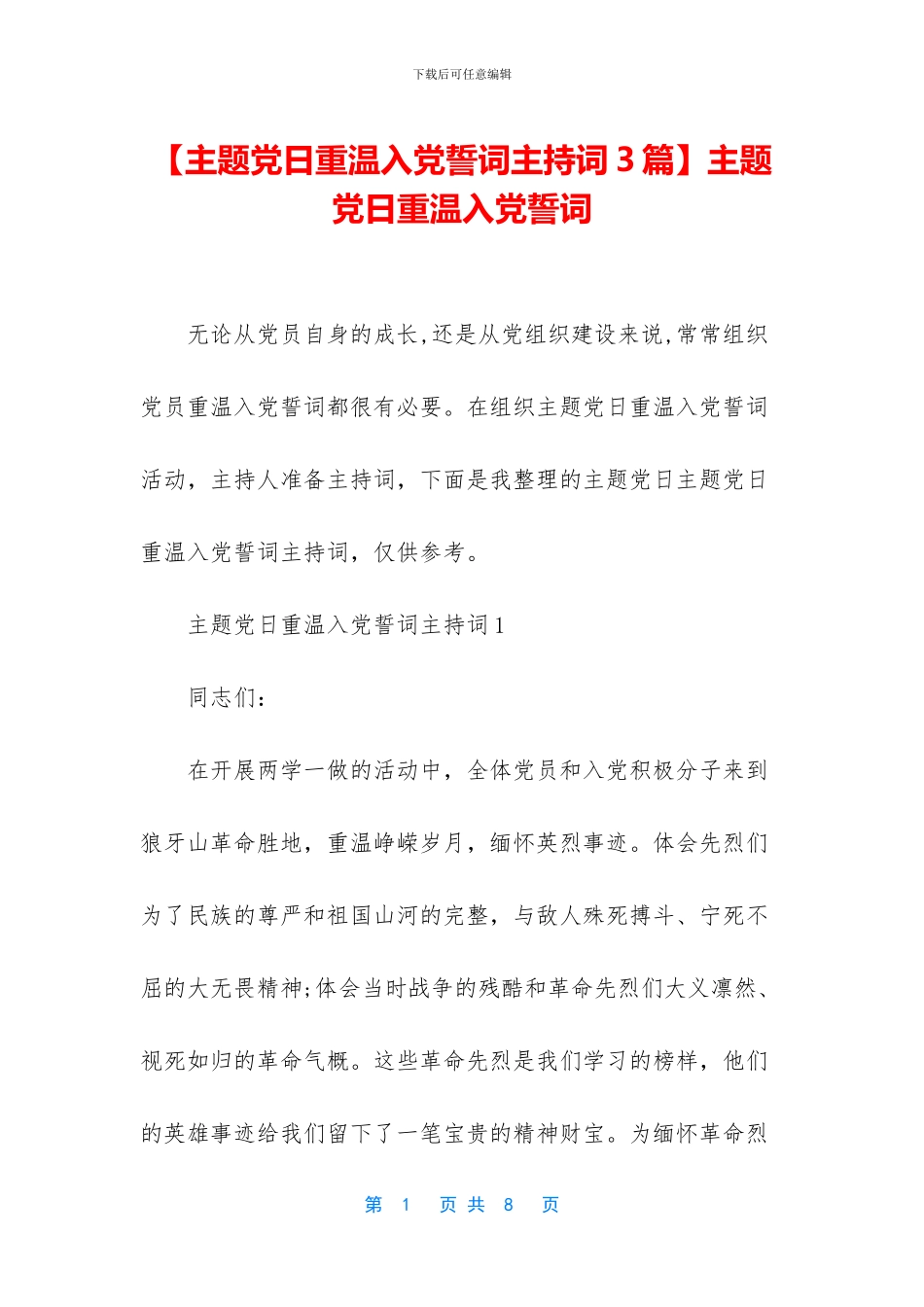 主题党日重温入党誓词_第1页