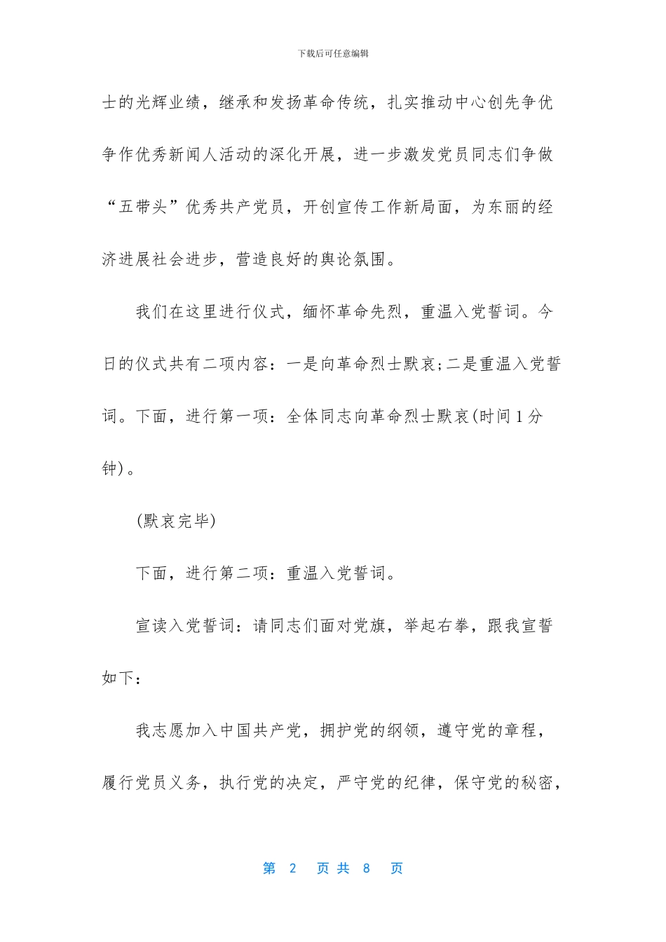 主题党日重温入党誓词_第2页