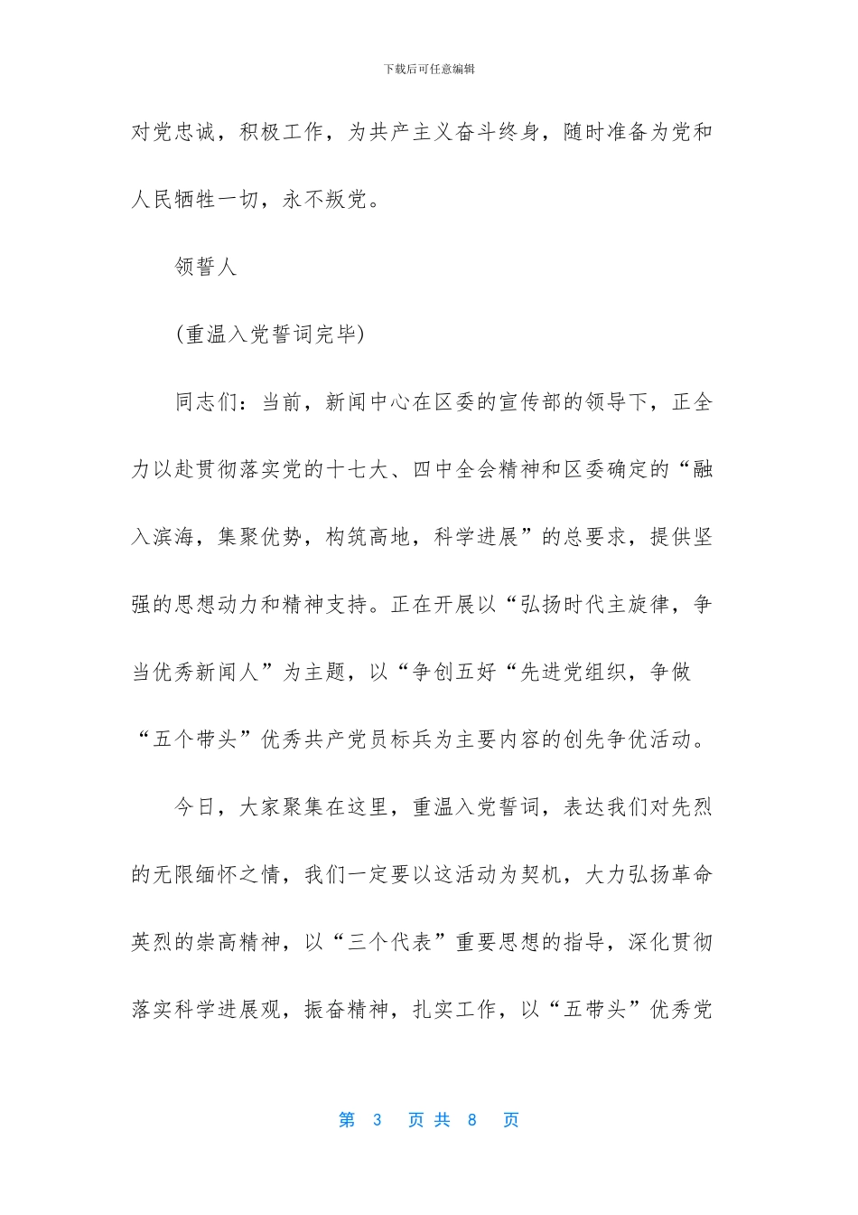 主题党日重温入党誓词_第3页