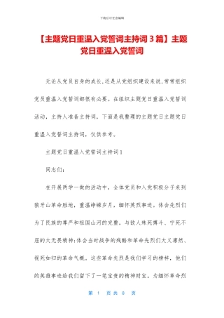 主题党日重温入党誓词