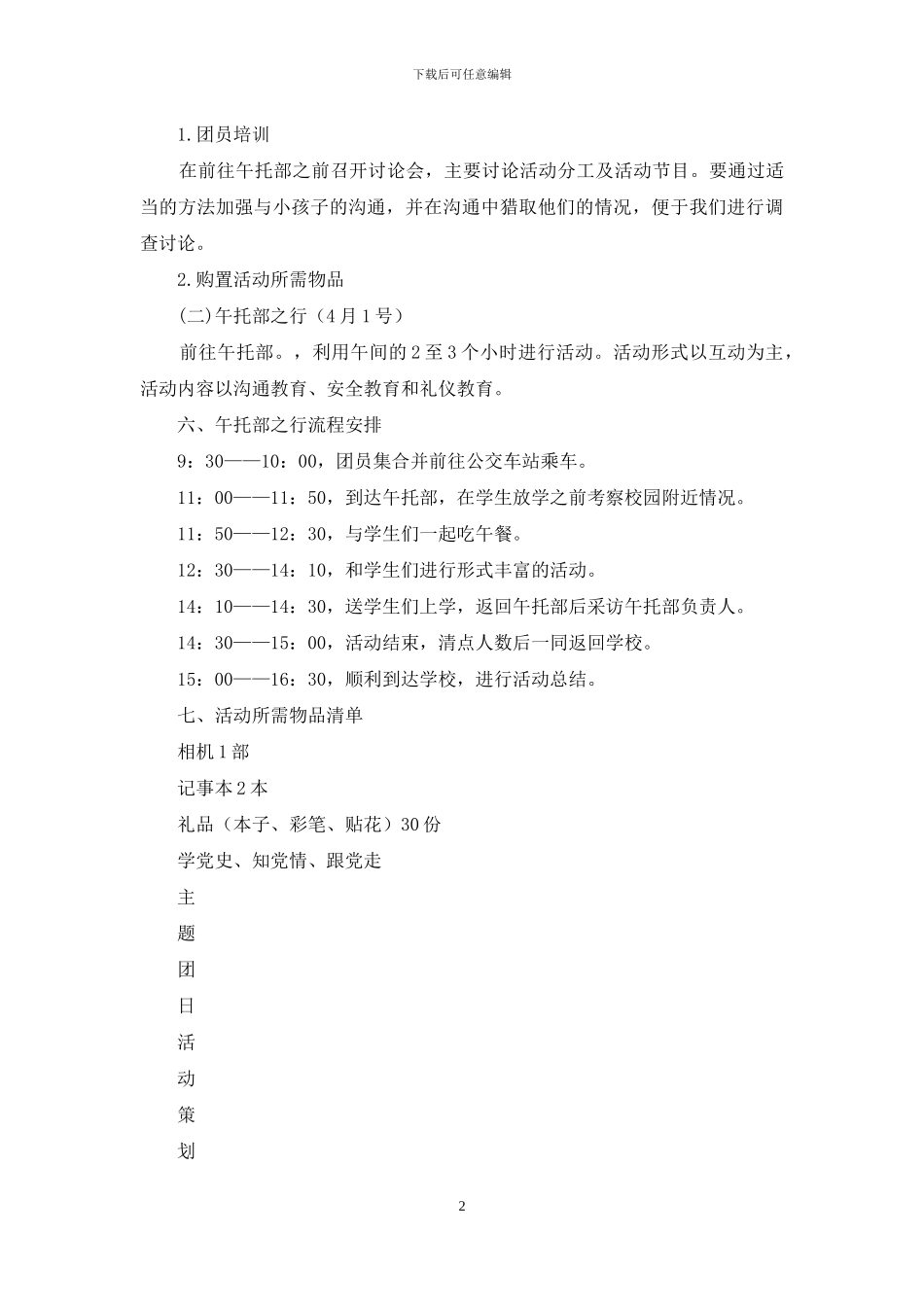 主题团日活动策划书_第2页