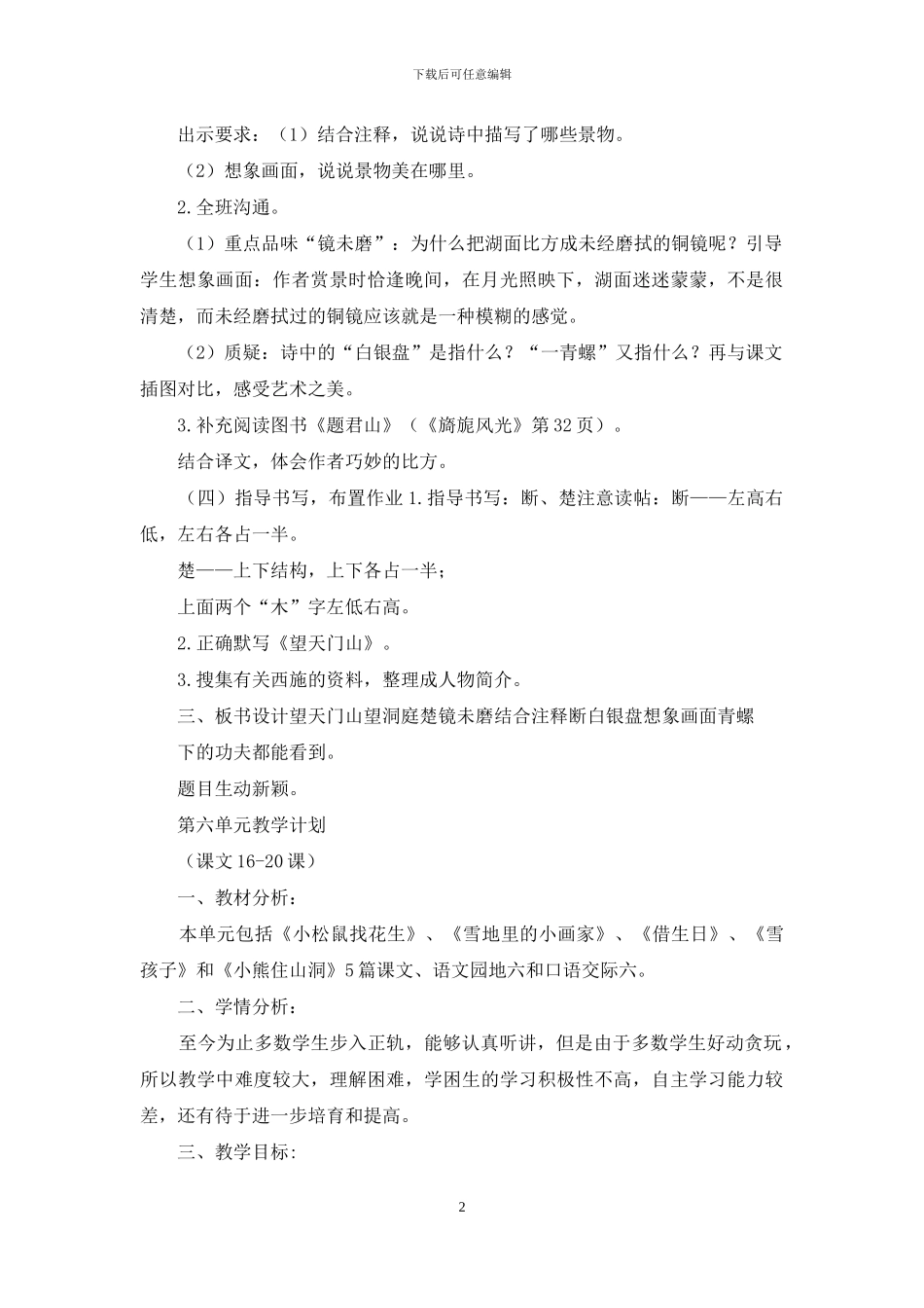 主题备课资源三年级上册第六单元《古诗三首》_第2页