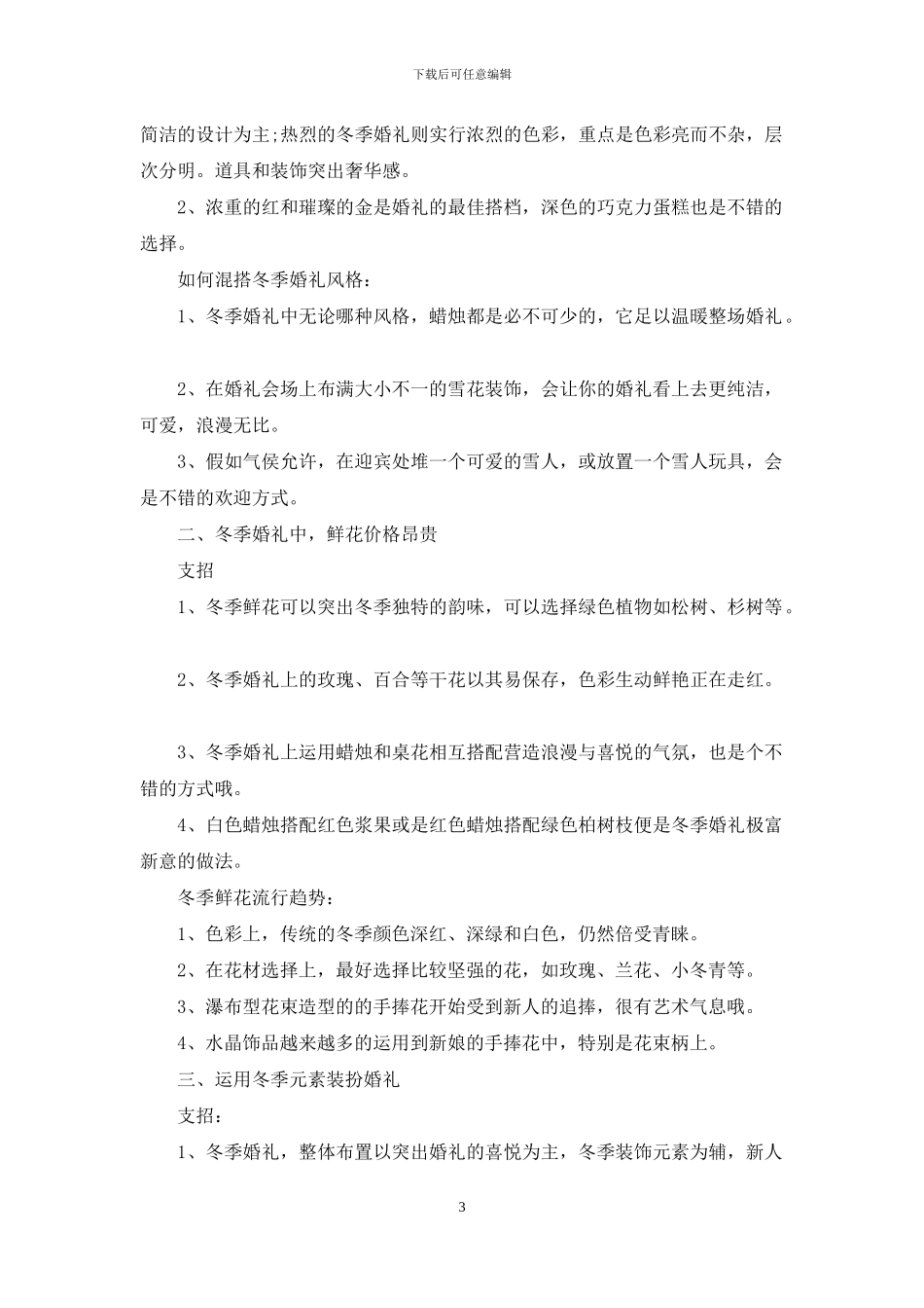 主题婚礼策划方案9篇_第3页