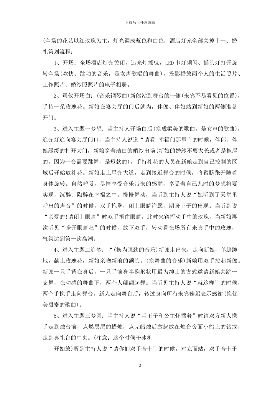 主题婚礼策划案_第2页
