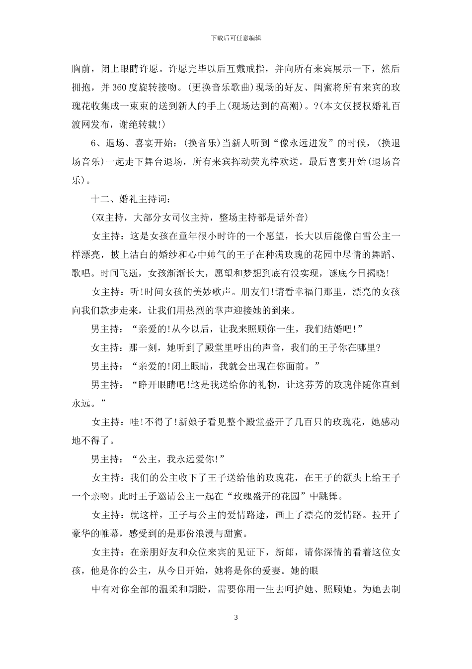 主题婚礼策划案_第3页