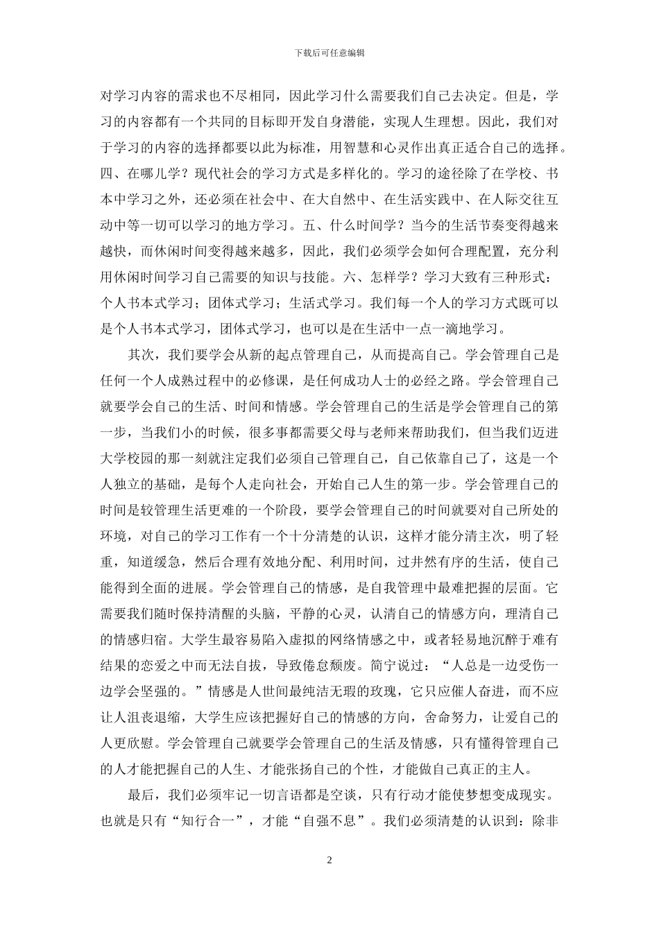 主题团日演讲稿2篇_第2页