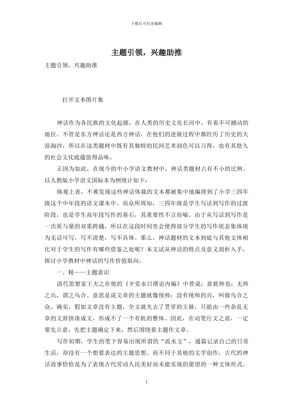 主题引领-兴趣助推_第1页