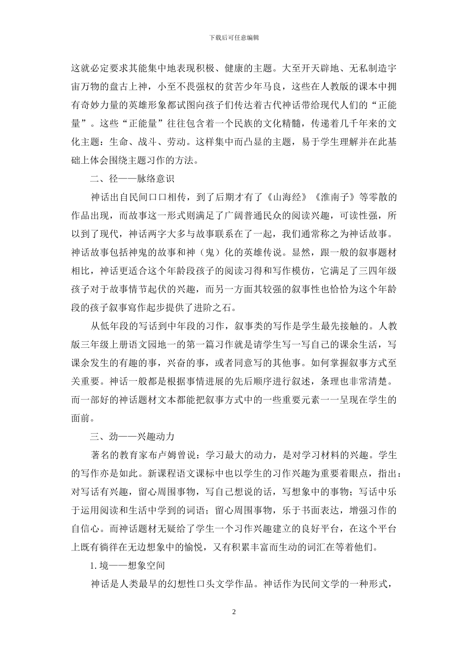 主题引领-兴趣助推_第2页