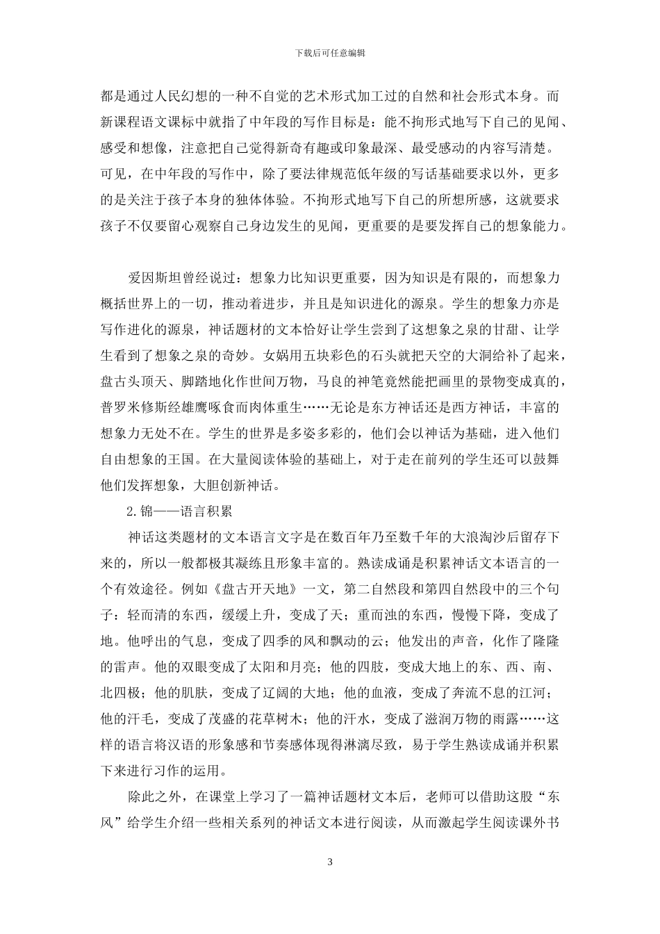 主题引领-兴趣助推_第3页