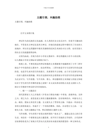 主题引领-兴趣助推