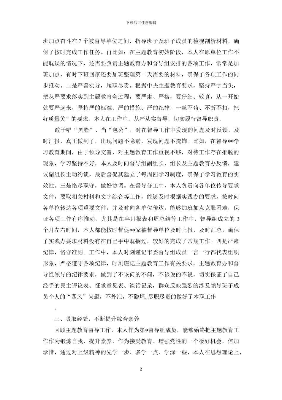 主题教育督导组成员个人工作总结_第2页