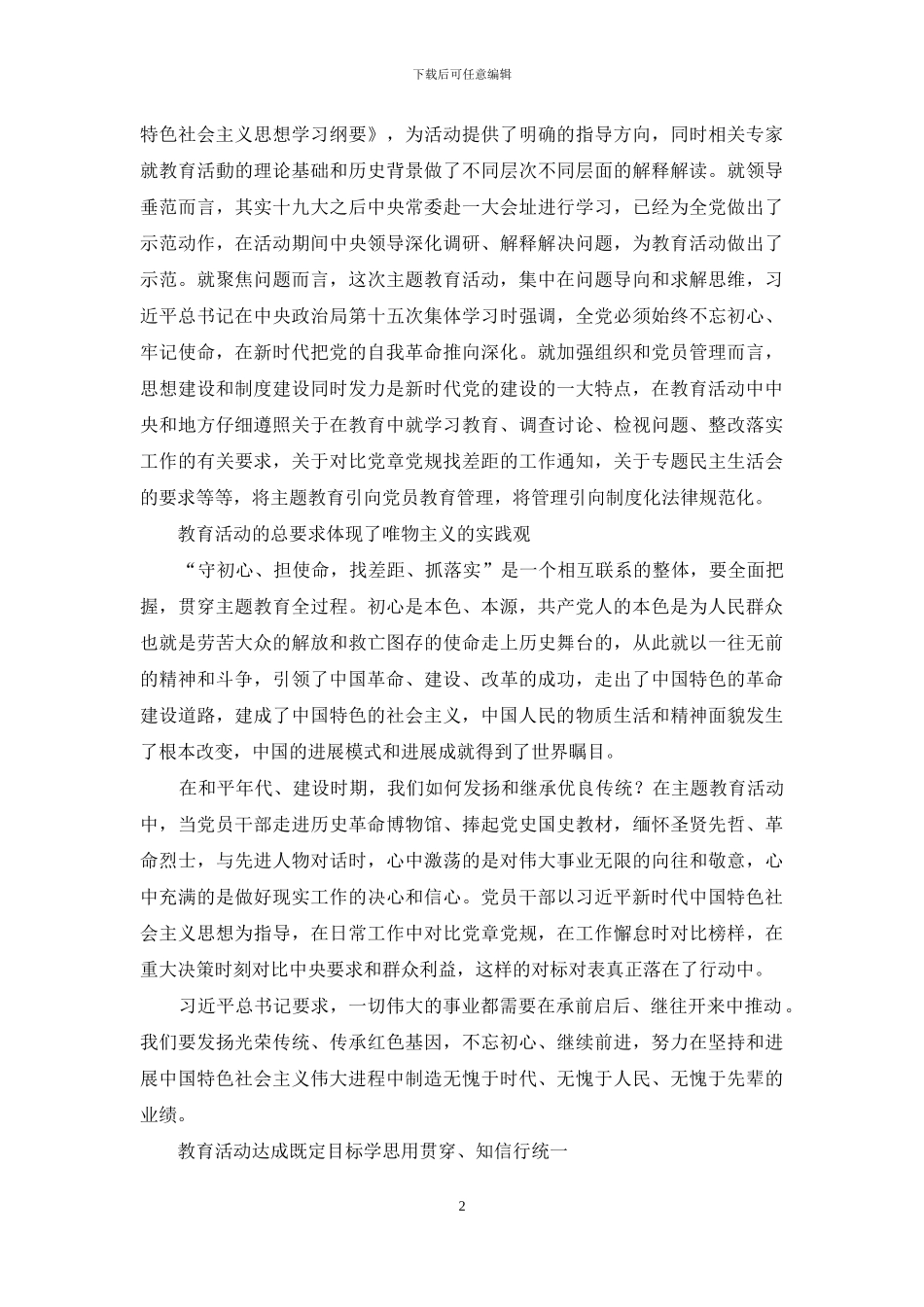 主题教育的成功之处_第2页