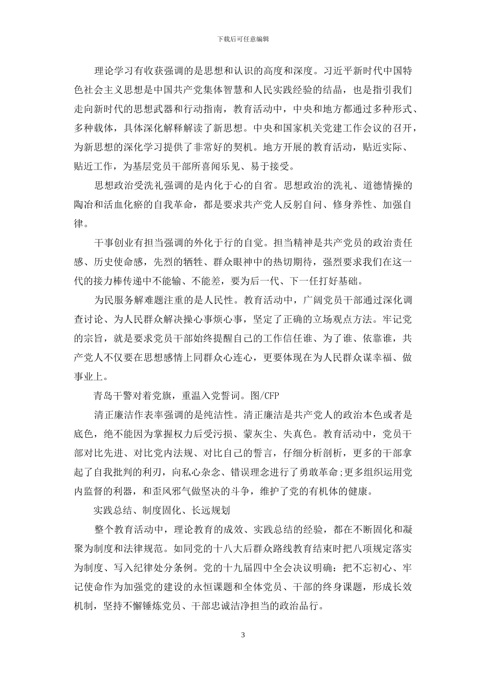 主题教育的成功之处_第3页