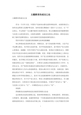 主题教育的成功之处