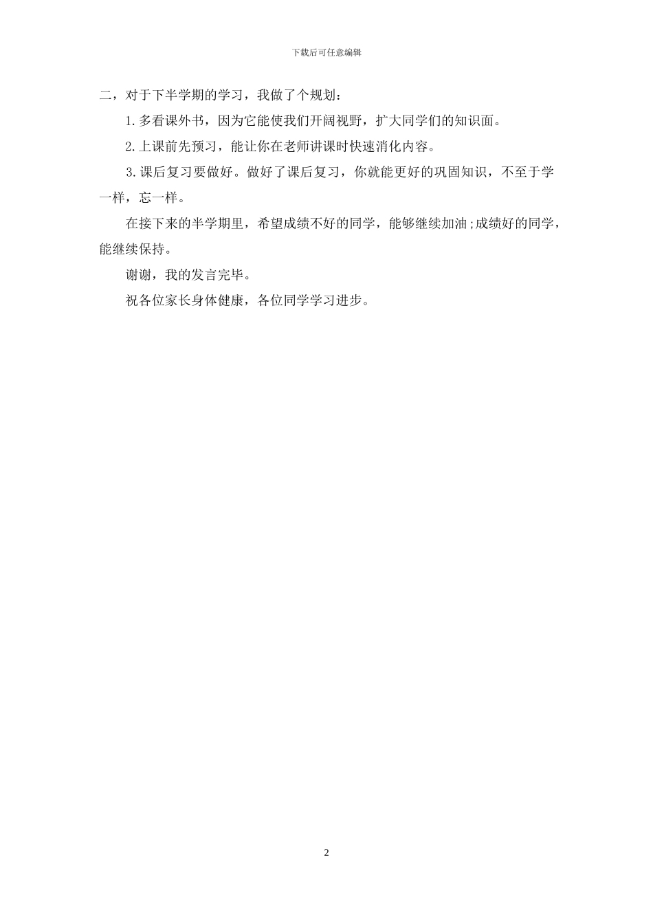 主持人发言稿_第2页