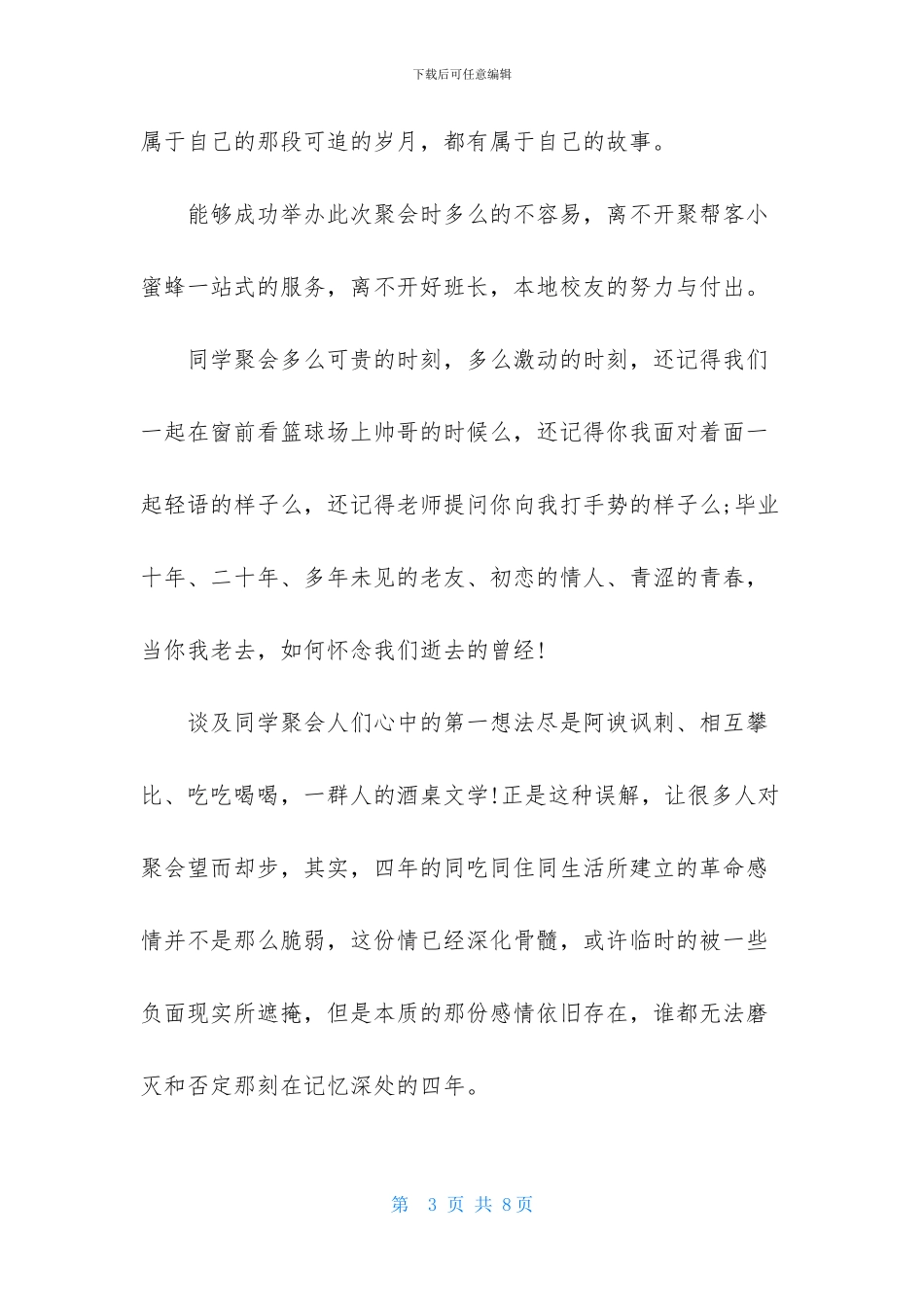 主持词开场白五篇_第3页