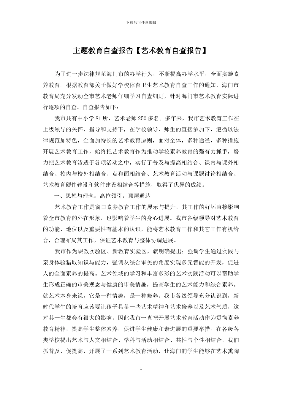 主题教育自查报告_第1页