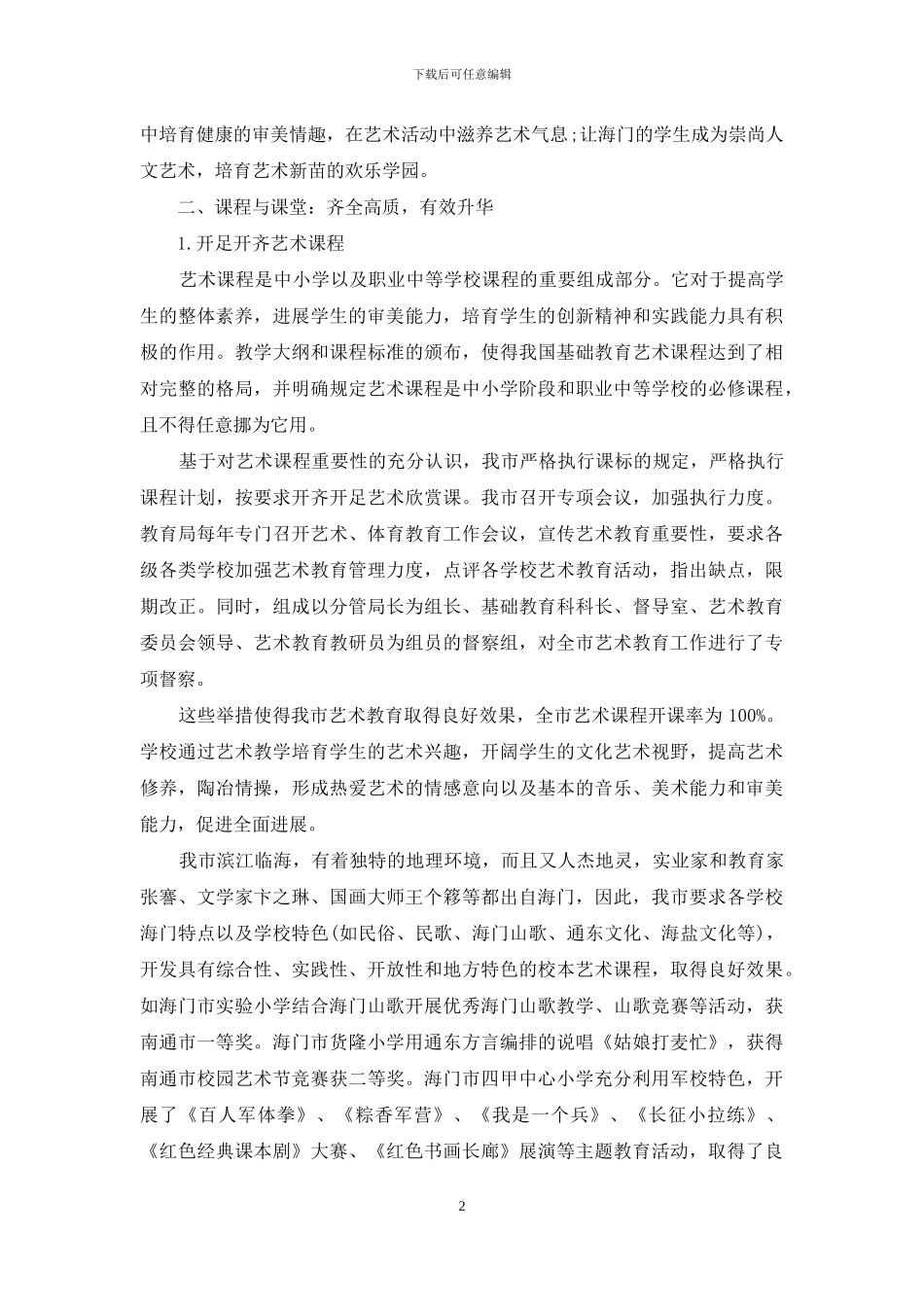 主题教育自查报告_第2页