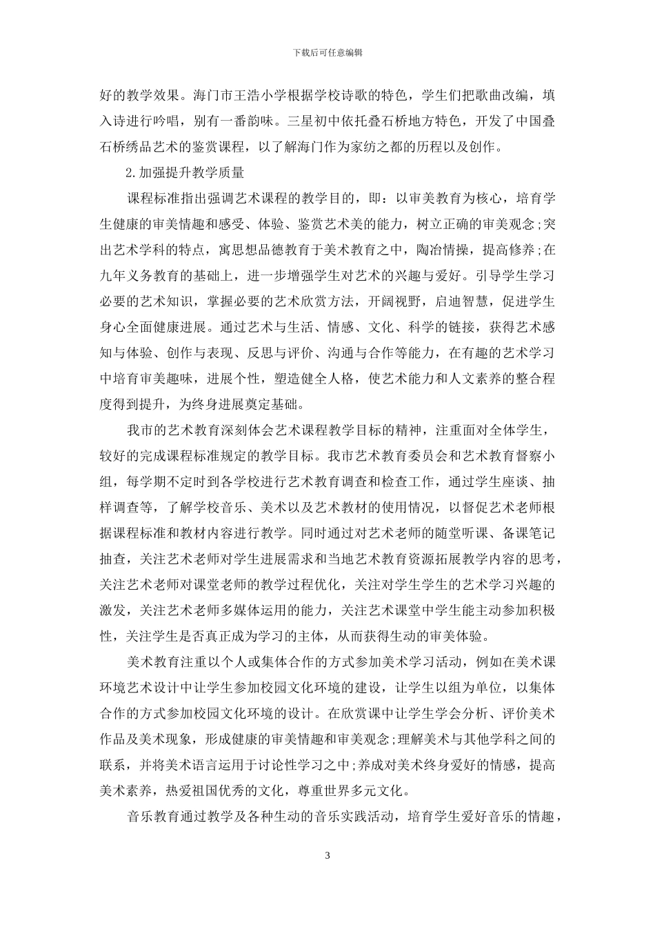 主题教育自查报告_第3页