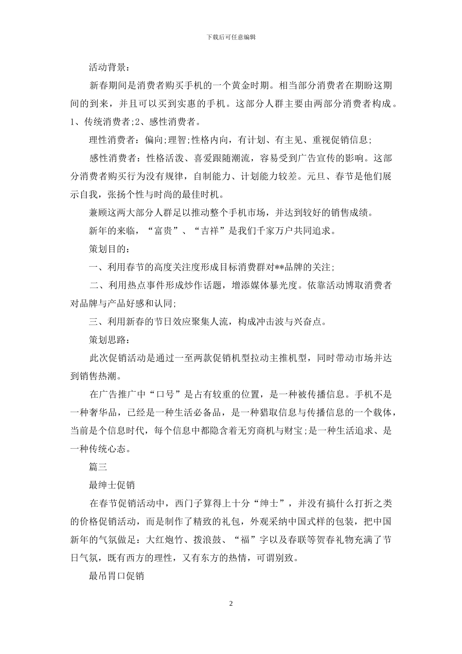 主题春节促销策划书模板_第2页