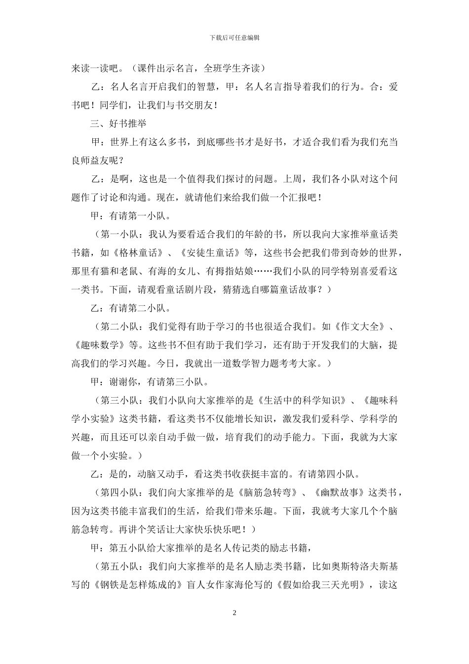 主题班会的发言稿_第2页