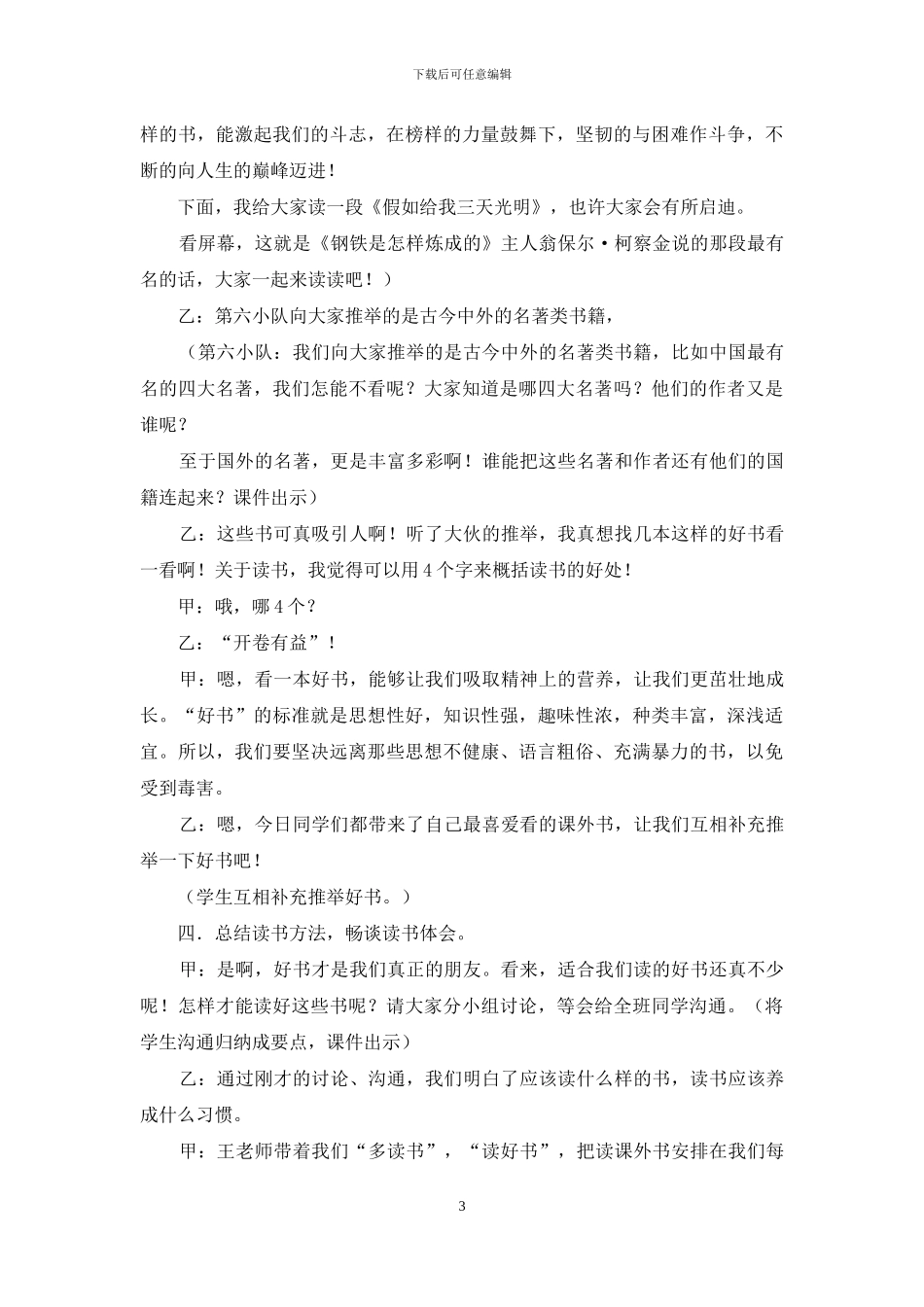 主题班会的发言稿_第3页