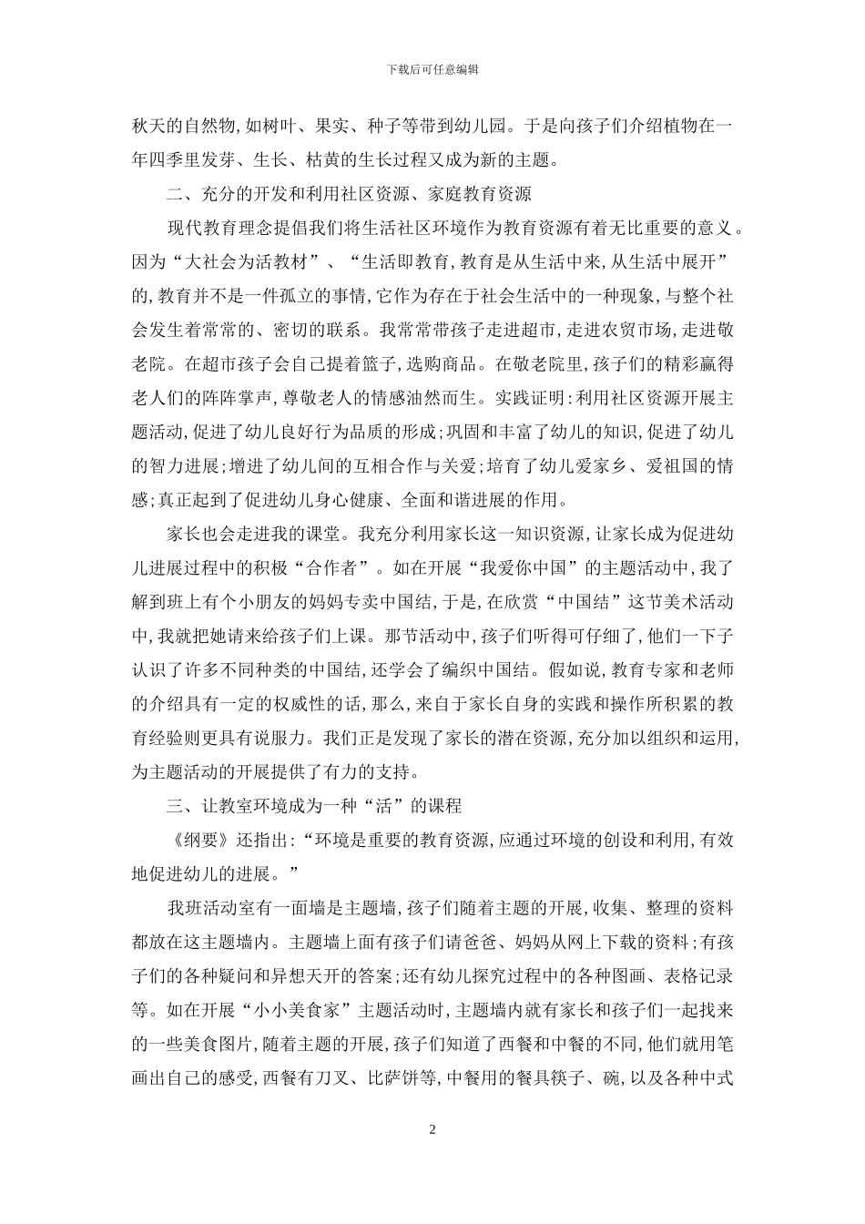 主题活动让我收获许多_第2页