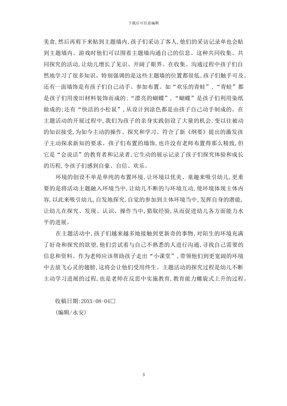 主题活动让我收获许多_第3页