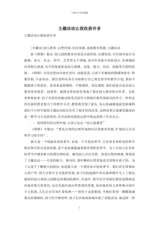 主题活动让我收获许多