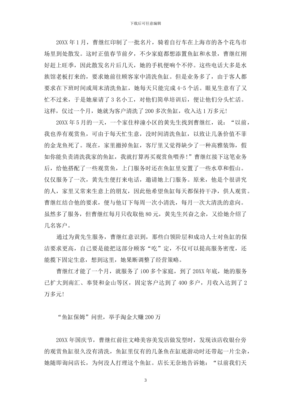举手捞金：我在上海当“鱼缸保姆”大赚200万-捞金_第3页
