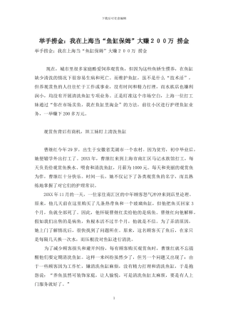 举手捞金：我在上海当“鱼缸保姆”大赚200万-捞金