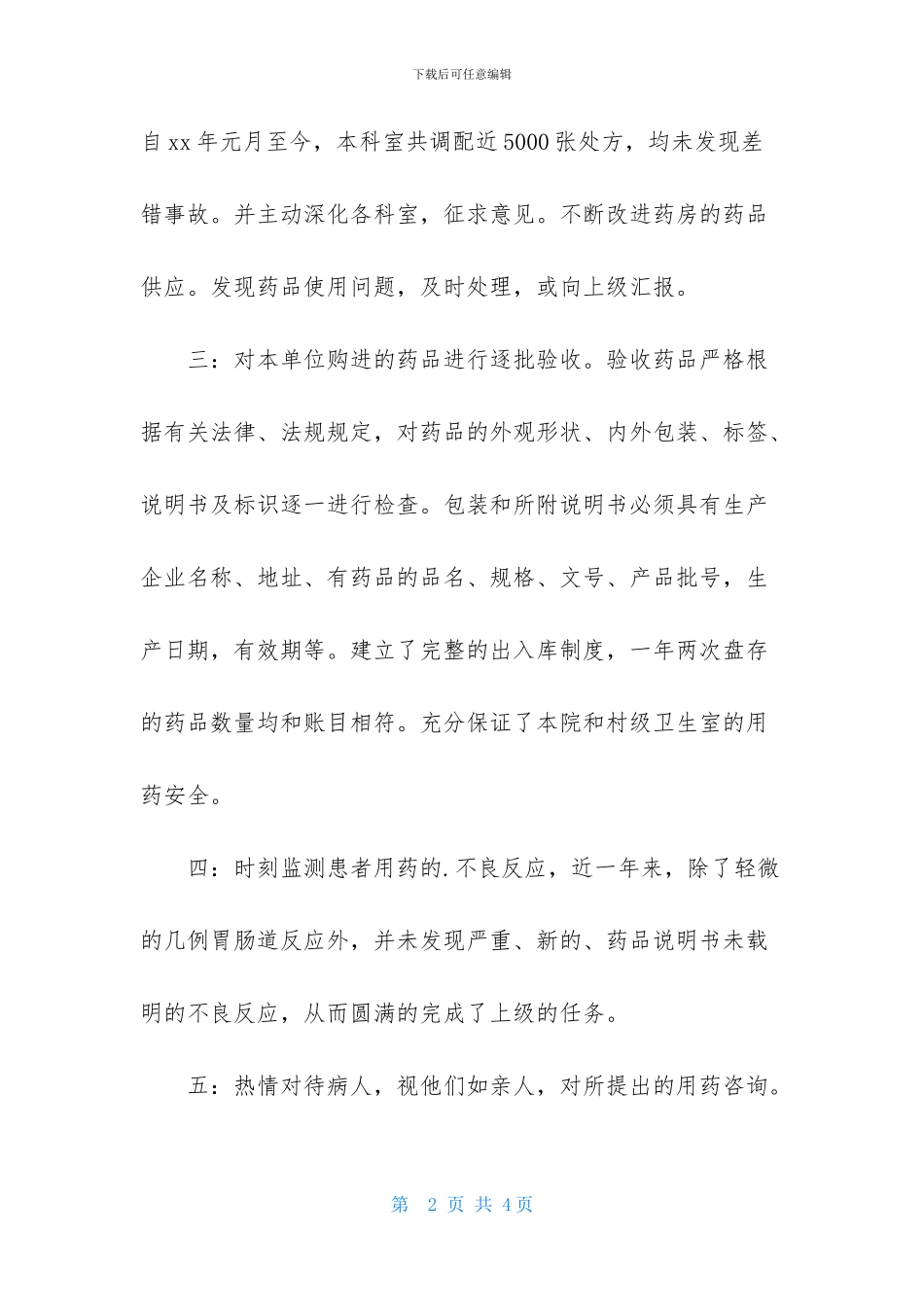 主管药师年度工作计划_第2页
